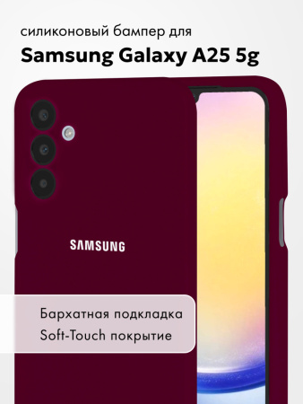 Чехол бампер Silicone Case для Samsung Galaxy A25 5G (марсала)