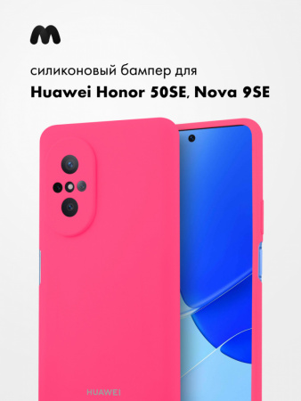 Силиконовый чехол для Huawei Honor 50 SE, Nova 9 SE (розовый)