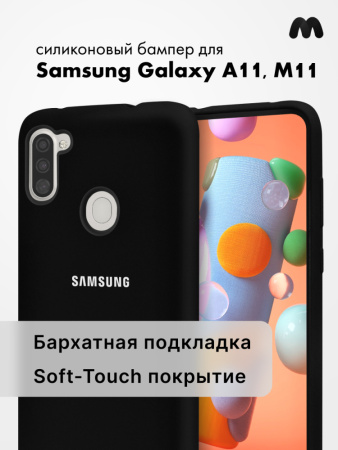 Силиконовый чехол для Samsung Galaxy A11, M11 (черный)