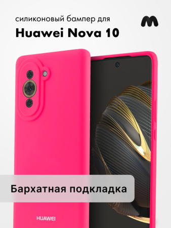 Силиконовый чехол для Huawei Nova 10 (розовый)