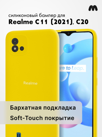 Силиконовый чехол для Realme C11 (2021), C20 (желтый)