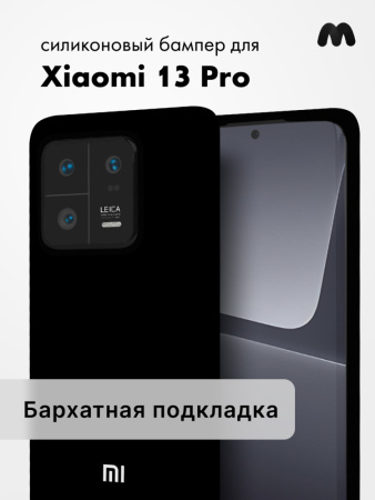 Чехол бампер Silicone Case для Xiaomi 13 Pro 5G (черный)