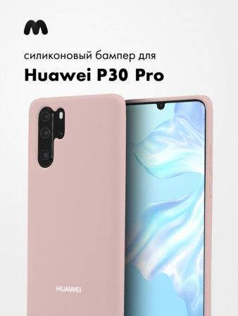 Силиконовый чехол для Huawei P30 Pro (пудровый)