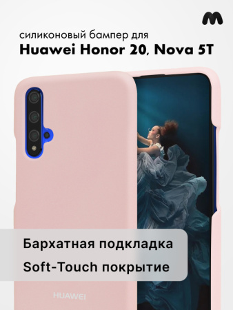 Силиконовый чехол для Huawei Honor 20, Nova 5T (пудровый)