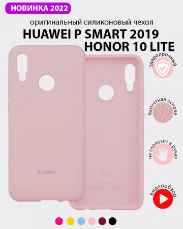 Силиконовый чехол для Huawei P Smart (2019), Honor 10 lite (пудровый)