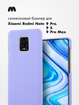 Силиконовый чехол для Xiaomi Redmi Note 9 Pro, Note 9S, Note 9 Pro Max (фиалковый)