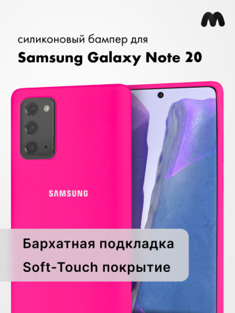 Силиконовый чехол для Samsung Galaxy Note 20 (розовый)