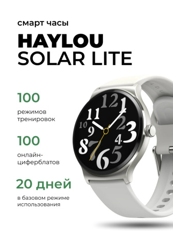 Умные часы Haylou Solar Lite (глобальная версия) (серебристый)