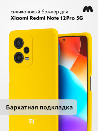 Чехол бампер Silicone Case для Xiaomi Redmi Note 12 Pro 5G (желтый)