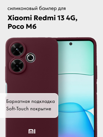 Чехол бампер Silicone Case для Xiaomi Redmi 13 4G, Poco M6 (марсала)