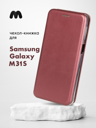 Чехол книжка для Samsung Galaxy M31S (бордовый)