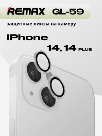 Защитные линзы Remax GL-59 на камеру для iPhone 14, 14 Plus (серебристый)