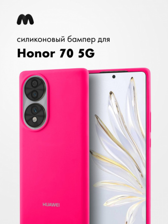 Силиконовый чехол для Huawei Honor 70 5G (розовый)