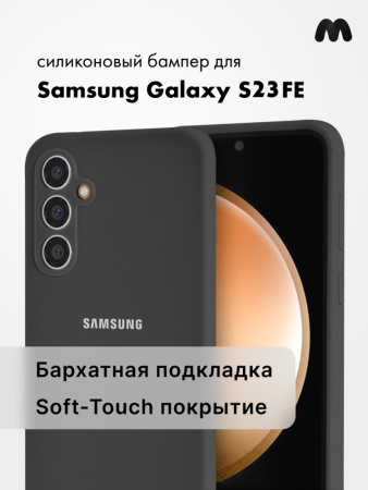 Чехол бампер Silicone Case для Samsung Galaxy S23 FE (серый)