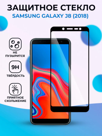 Защитное стекло для Samsung Galaxy J8 (2018) на весь экран (черный)