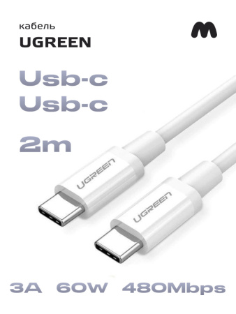 Кабель UGREEN S264-60520 Type-C - Type-C 60W, 3A (2м, белый)