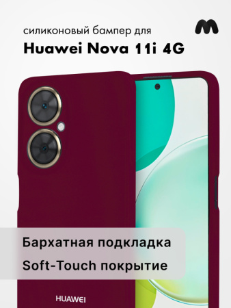 Чехол бампер Silicone Case для Huawei Nova 11i (марсала)