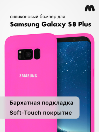 Силиконовый чехол для Samsung Galaxy S8 Plus (розовый)