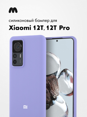 Силиконовый чехол для Xiaomi 12T, 12T Pro (фиалковый)