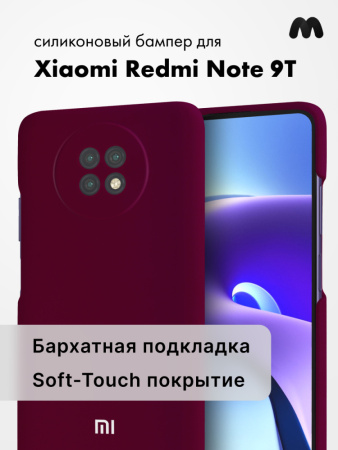 Силиконовый чехол для Xiaomi Redmi Note 9T (марсала)