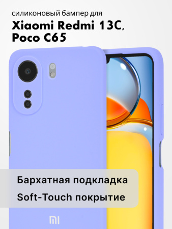 Чехол бампер Silicone Case для Xiaomi Redmi 13C, Poco C65 (фиалковый)