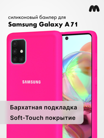 Силиконовый чехол для Samsung Galaxy A71 (розовый)