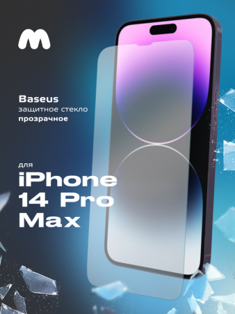 Защитное стекло для iPhone 14 Pro Max