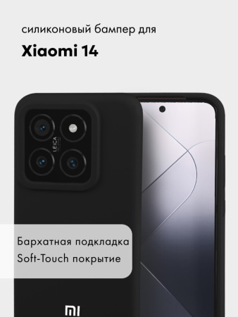 Чехол бампер Silicone Case для Xiaomi 14 (черный)