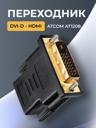 Переходник DVI-D Dual Link (F) - HDMI (M), Atcom AT1208