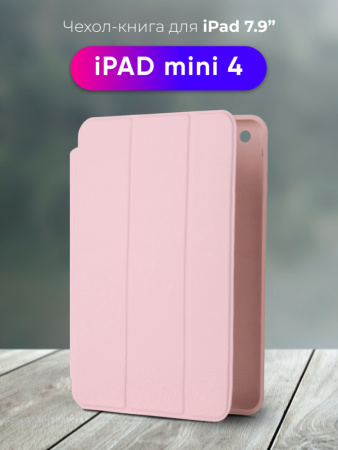 Чехол для планшета iPad mini 4 Smart Case (MistyRose)