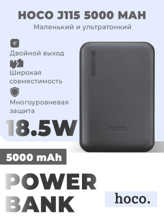 Портативное зарядное устройство Hoco J115 5000 mAh (чёрный)