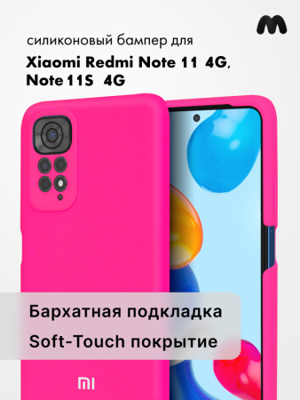 Силиконовый чехол для Xiaomi Redmi Note 11 4G, Note 11S (розовый)