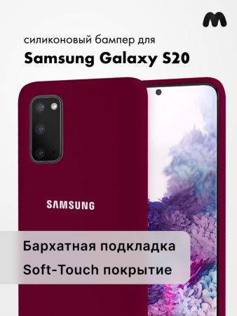 Силиконовый чехол для Samsung Galaxy S20 (марсала)