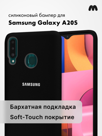 Силиконовый чехол для Samsung Galaxy A20S, A207 (черный)