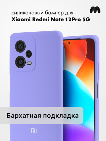 Чехол бампер Silicone Case для Xiaomi Redmi Note 12 Pro 5G (фиалковый)