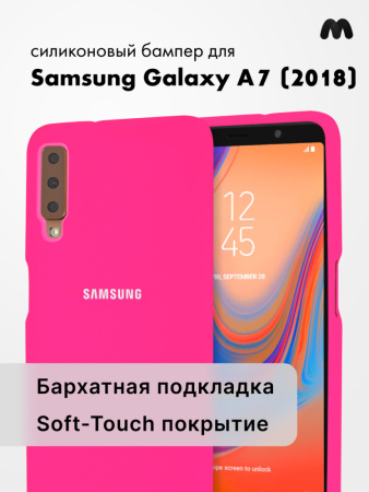 Силиконовый чехол для Samsung Galaxy A7 (2018) (розовый)