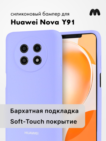 Чехол бампер Silicone Case для Huawei Nova Y91 (фиалковый)