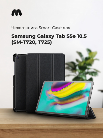 Чехол для планшета Samsung Galaxy Tab S5e 10.5 (SM-T720, T725) (черный)