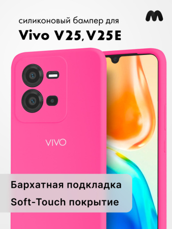 Чехол бампер Silicone Case для Vivo V25, V25E (розовый)