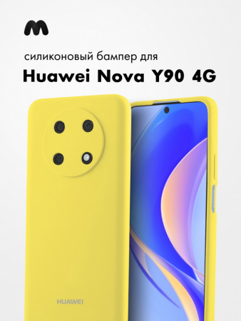 Силиконовый чехол для Huawei Nova Y90 4G (желтый)