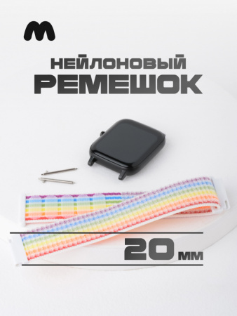 Нейлоновый ремешок 20 мм (радуга)