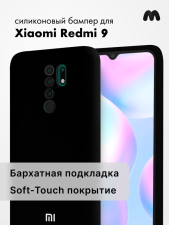 Силиконовый чехол для Xiaomi Redmi 9 (черный)