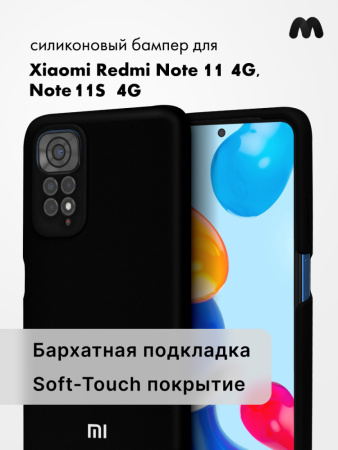 Силиконовый чехол для Xiaomi Redmi Note 11 4G, Note 11S (черный)