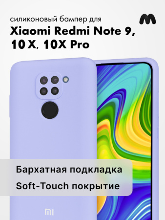 Силиконовый чехол для Xiaomi Redmi Note 9, 10X, 10X Pro (фиалковый)