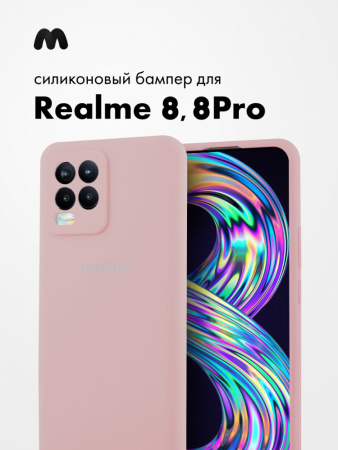 Силиконовый чехол для Realme 8, 8 Pro (пудровый)