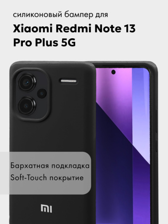 Чехол бампер Silicone Case для Xiaomi Redmi Note 13 Pro Plus 5G (черный)