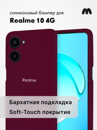 Чехол бампер Silicone Case для Realme 10 4G (марсала)