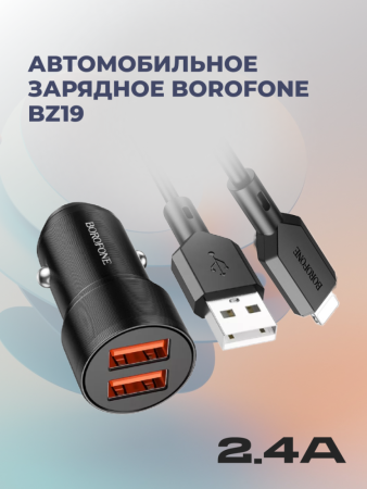 Автомобильное зарядное устройство Borofone BZ19 2USB 2.4A с кабелем Lightning