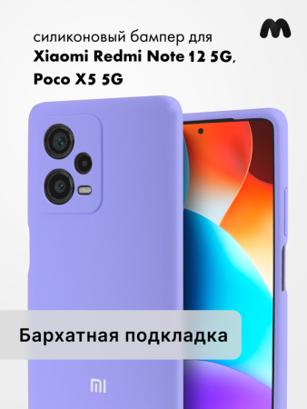 Чехол бампер Silicone Case для Xiaomi Redmi Note 12 5G, Poco X5 5G (фиалковый)