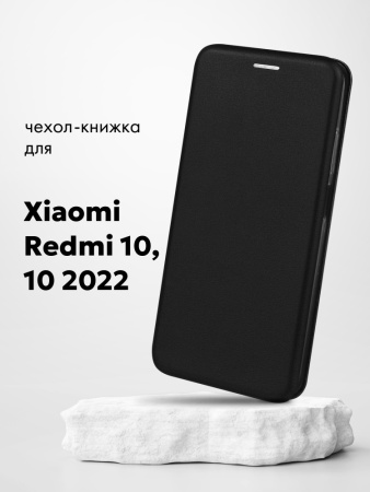 Чехол книжка для Xiaomi Redmi 10 (черный)